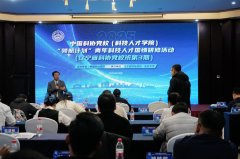 <b>2025年中国科协党校“领航打算”青年科技人才国</b>